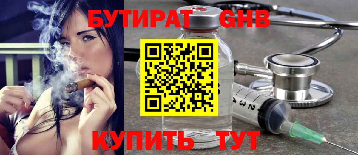 БУТИРАТ BDO Кумертау