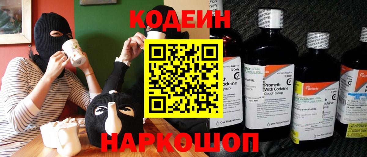 Кумертау  Кодеин Purple Drank  Вход с VPN 