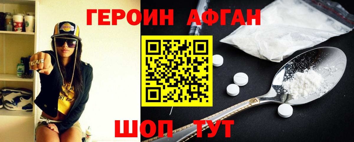 ГЕРОИН афганец  ГЕРОИН  Кумертау  Вход с VPN 