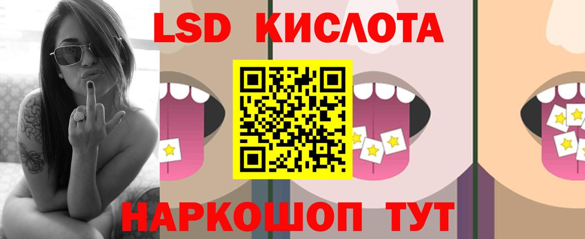 ЛСД экстази кислота Кумертау