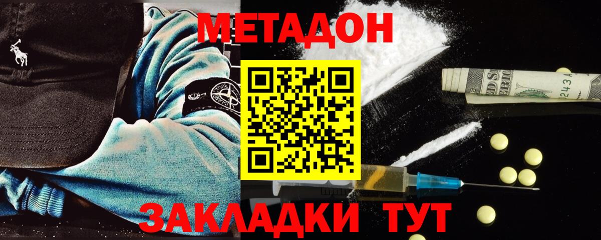 МЕТАДОН кристалл  Вход с VPN  Кумертау  Метадон мёд 
