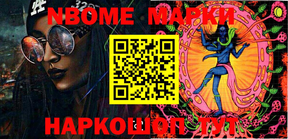 Марки NBOMe 1,8мг Кумертау
